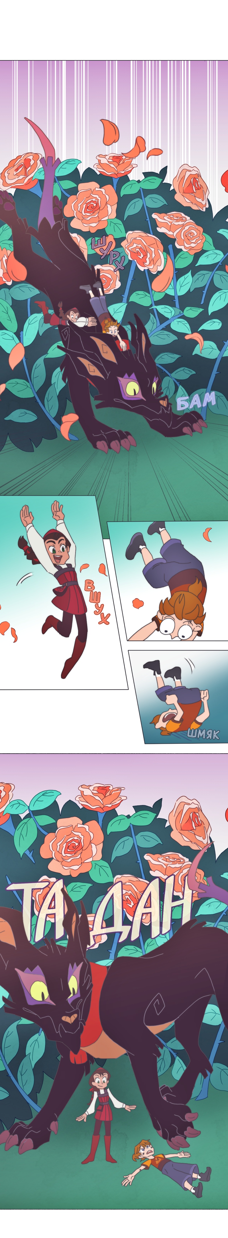 Комикс Перепись блуждающих духов: выпуск №23