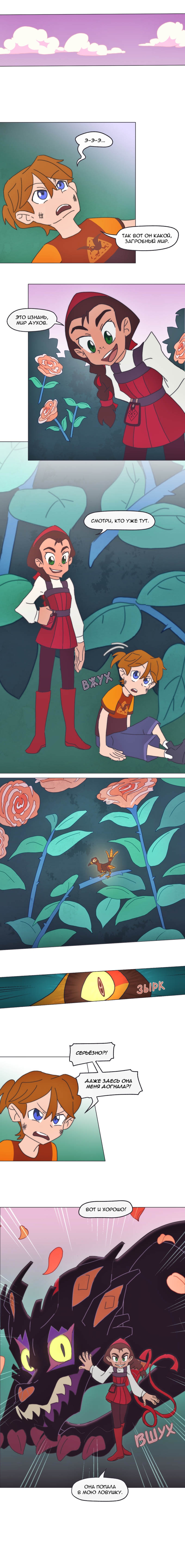 Комикс Перепись блуждающих духов: выпуск №24