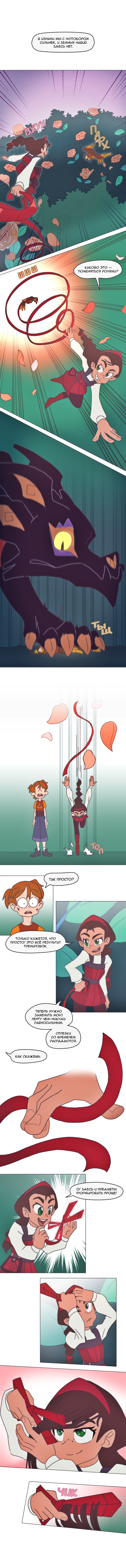 Комикс Перепись блуждающих духов: выпуск №25