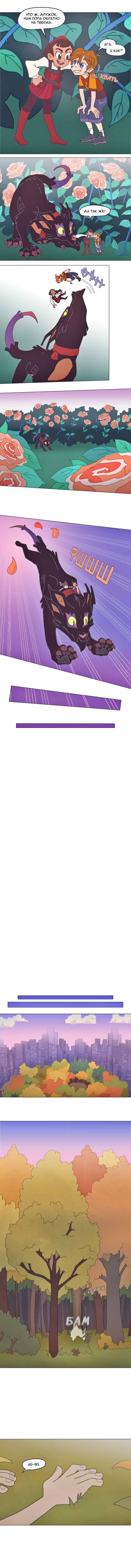 Комикс Перепись блуждающих духов: выпуск №29