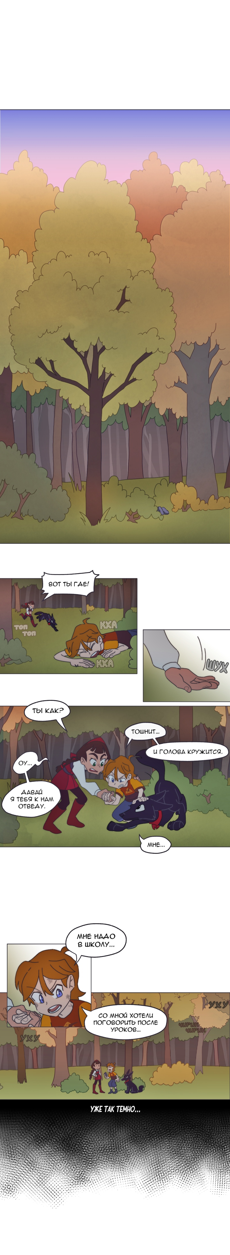 Комикс Перепись блуждающих духов: выпуск №30