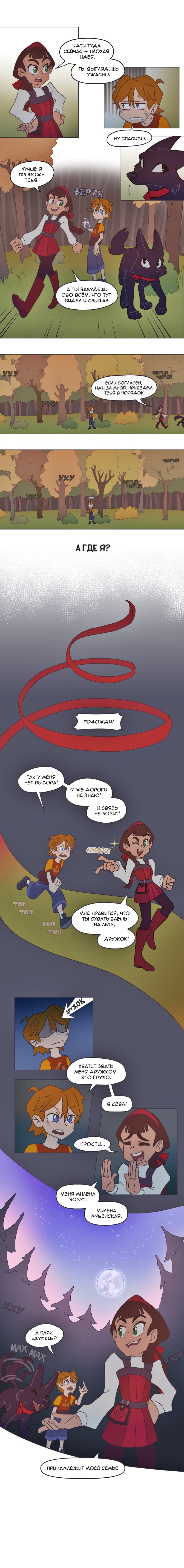 Комикс Перепись блуждающих духов: выпуск №31