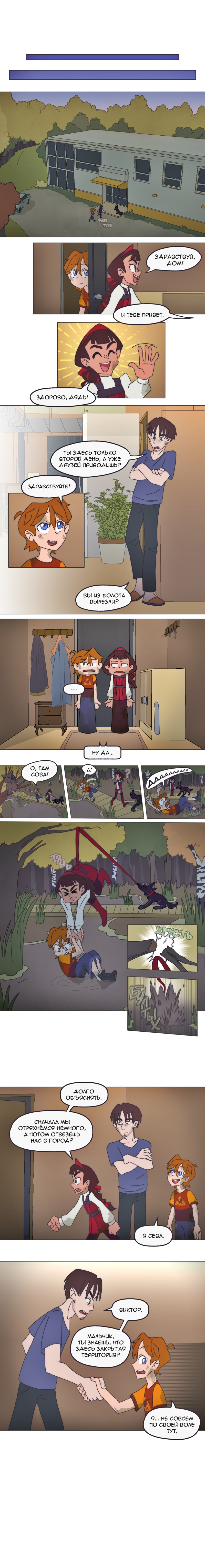 Комикс Перепись блуждающих духов: выпуск №32