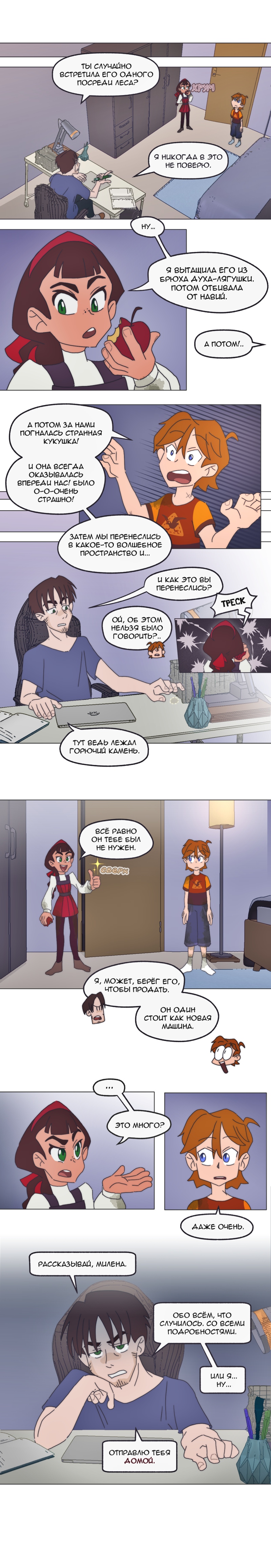 Комикс Перепись блуждающих духов: выпуск №33