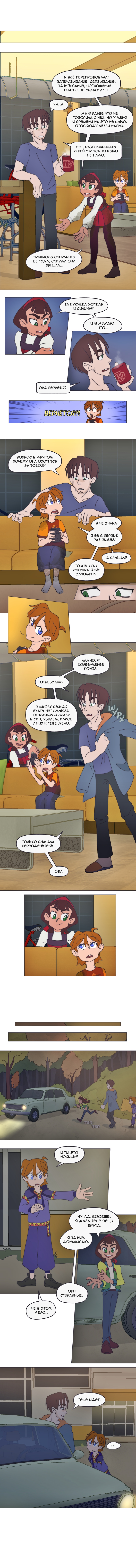 Комикс Перепись блуждающих духов: выпуск №34