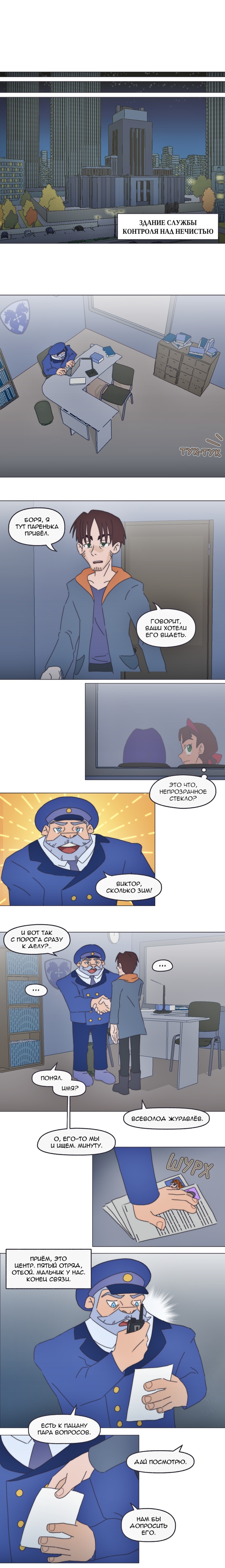 Комикс Перепись блуждающих духов: выпуск №35
