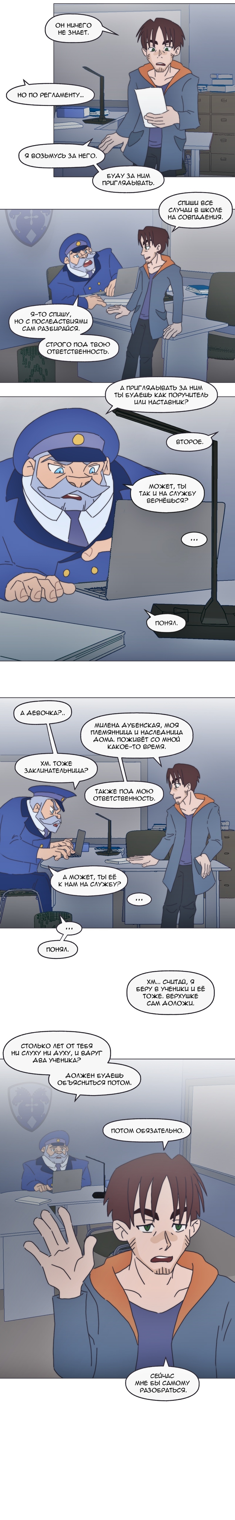 Комикс Перепись блуждающих духов: выпуск №36