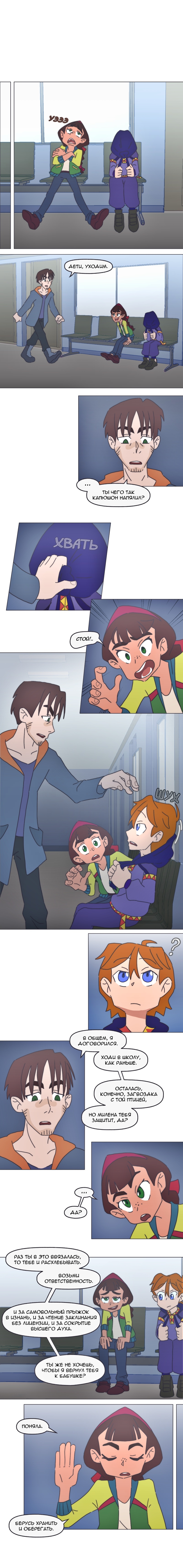 Комикс Перепись блуждающих духов: выпуск №38