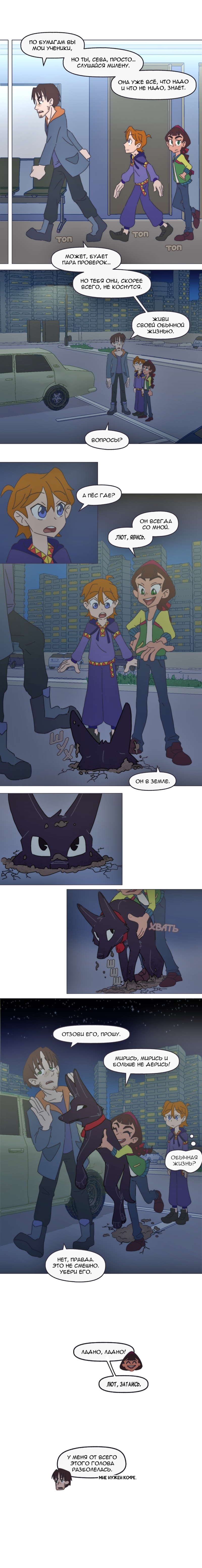Комикс Перепись блуждающих духов: выпуск №39