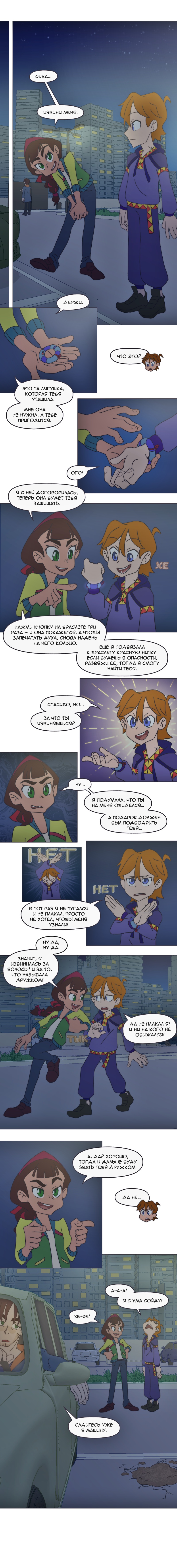 Комикс Перепись блуждающих духов: выпуск №40