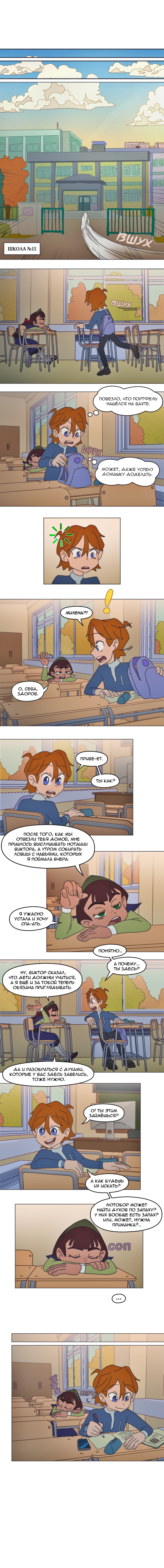 Комикс Перепись блуждающих духов: выпуск №41