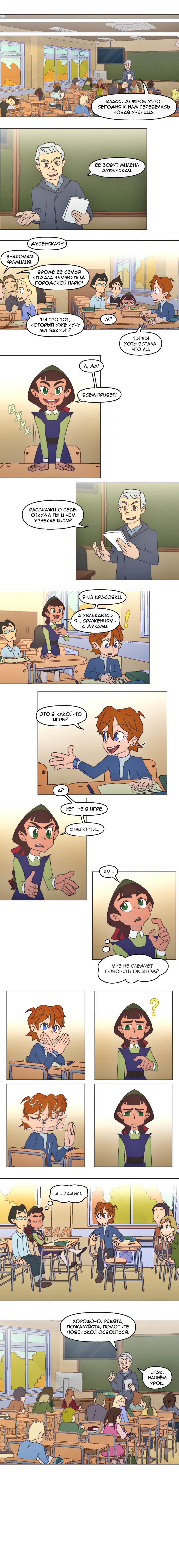 Комикс Перепись блуждающих духов: выпуск №42