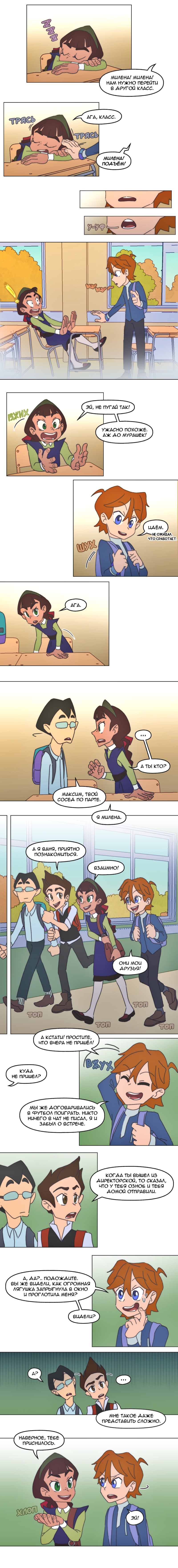 Комикс Перепись блуждающих духов: выпуск №43