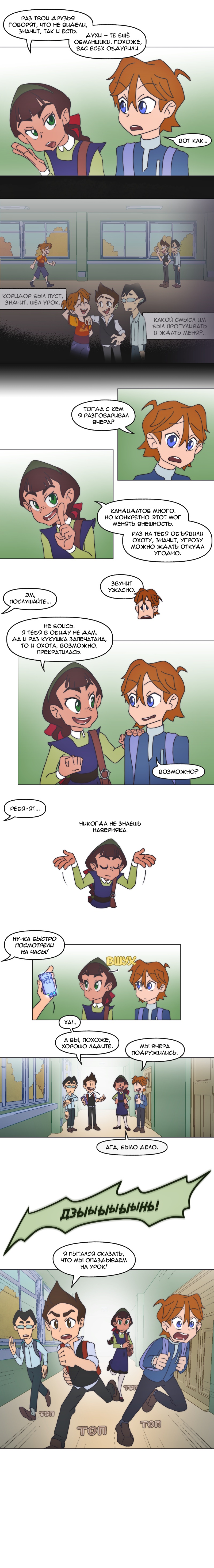 Комикс Перепись блуждающих духов: выпуск №44