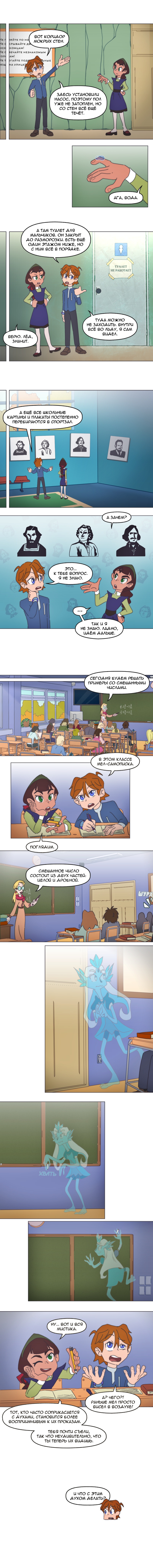 Комикс Перепись блуждающих духов: выпуск №45