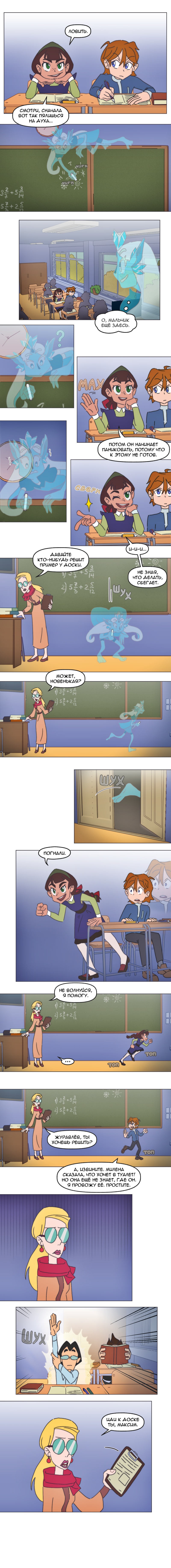 Комикс Перепись блуждающих духов: выпуск №46