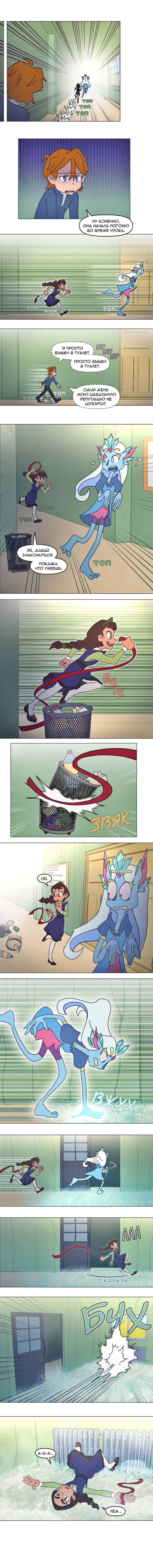 Комикс Перепись блуждающих духов: выпуск №47