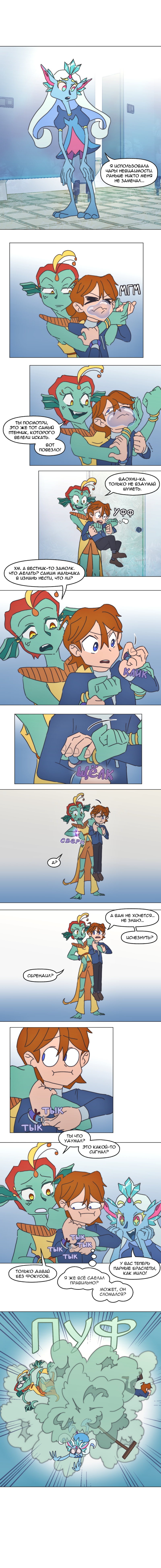 Комикс Перепись блуждающих духов: выпуск №52