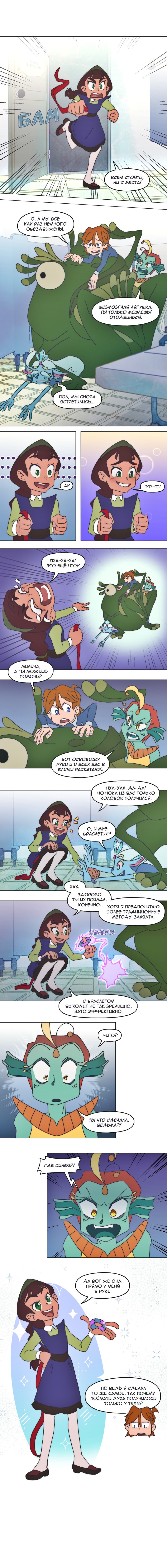 Комикс Перепись блуждающих духов: выпуск №54