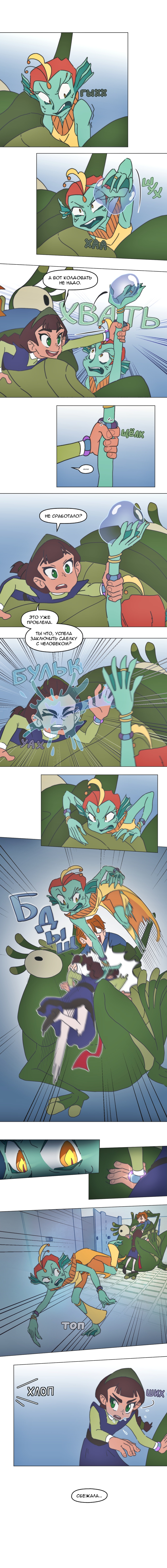 Комикс Перепись блуждающих духов: выпуск №55