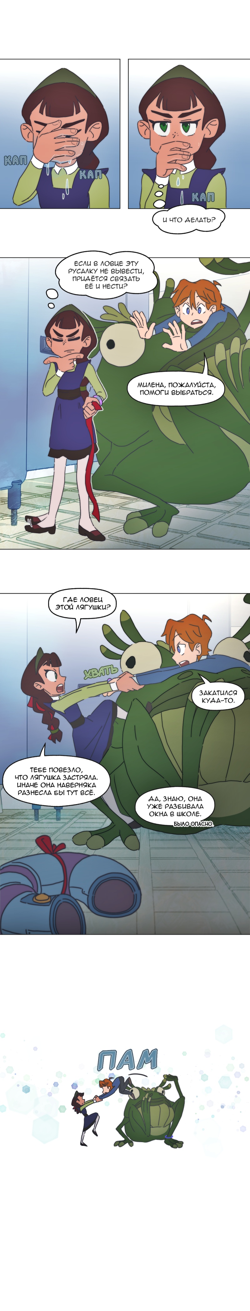 Комикс Перепись блуждающих духов: выпуск №56