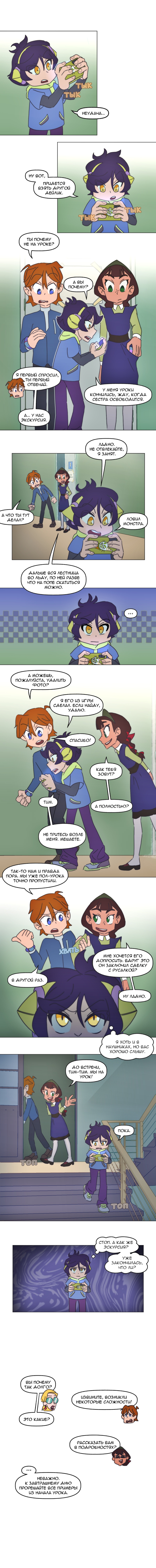 Комикс Перепись блуждающих духов: выпуск №58