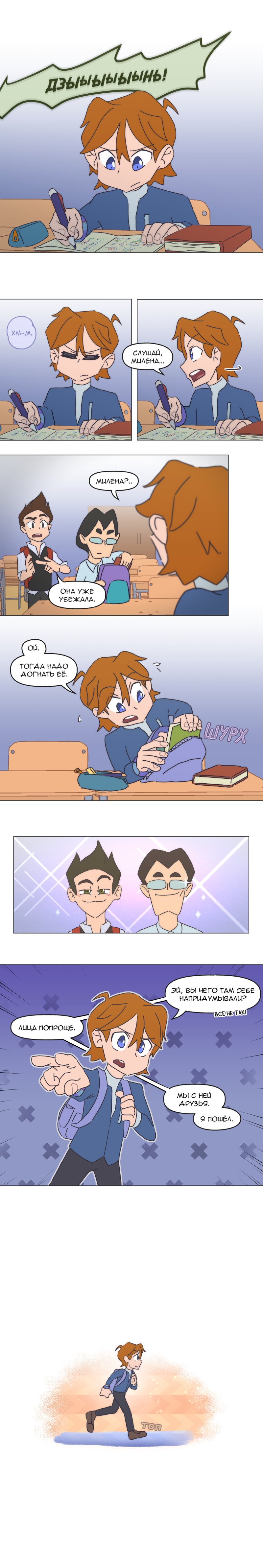 Комикс Перепись блуждающих духов: выпуск №61