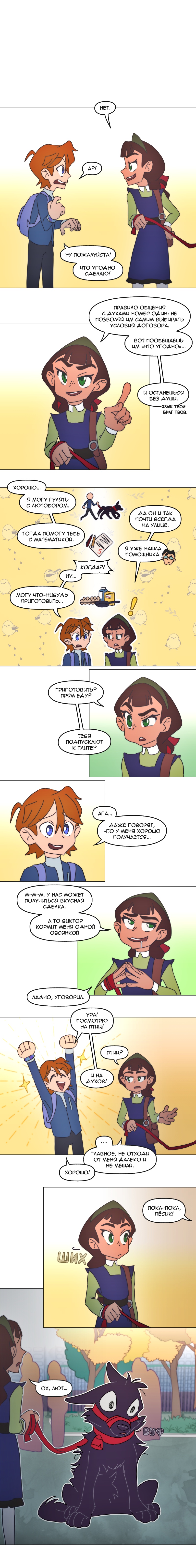 Комикс Перепись блуждающих духов: выпуск №63