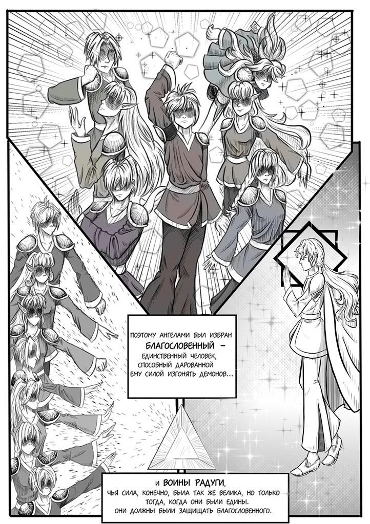 Комикс Rainbow Warriors: выпуск №3