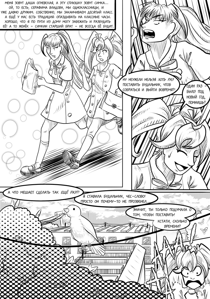 Комикс Rainbow Warriors: выпуск №8