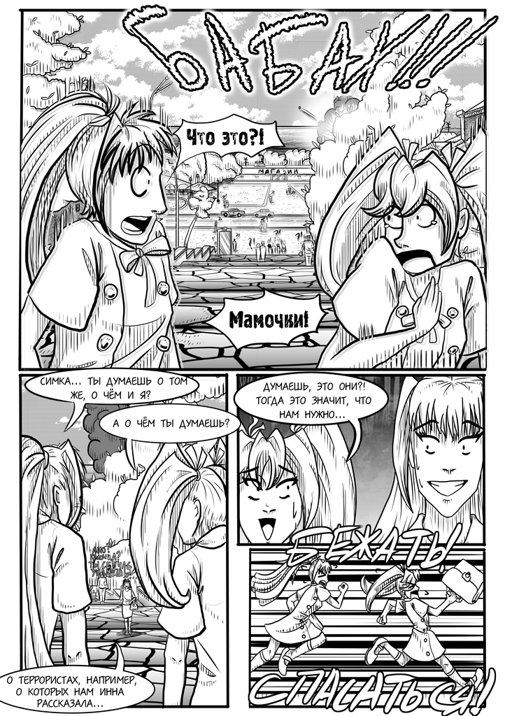 Комикс Rainbow Warriors: выпуск №19