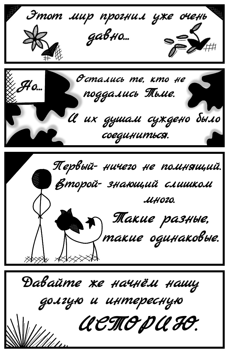 Комикс Я и мой кот: выпуск №1