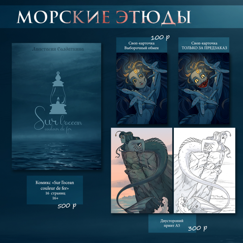 Комикс Морские этюды: выпуск №32