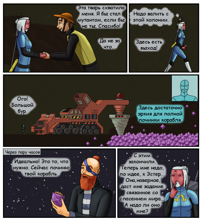 Комикс Starbound: выпуск №40