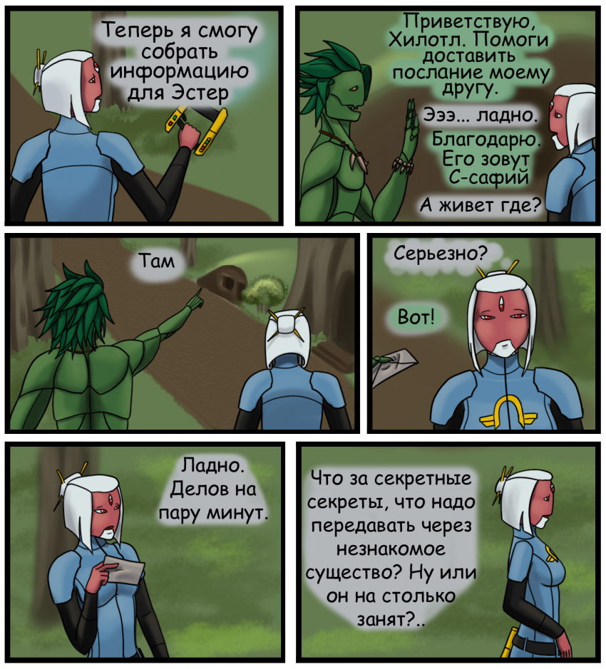 Комикс Starbound: выпуск №46