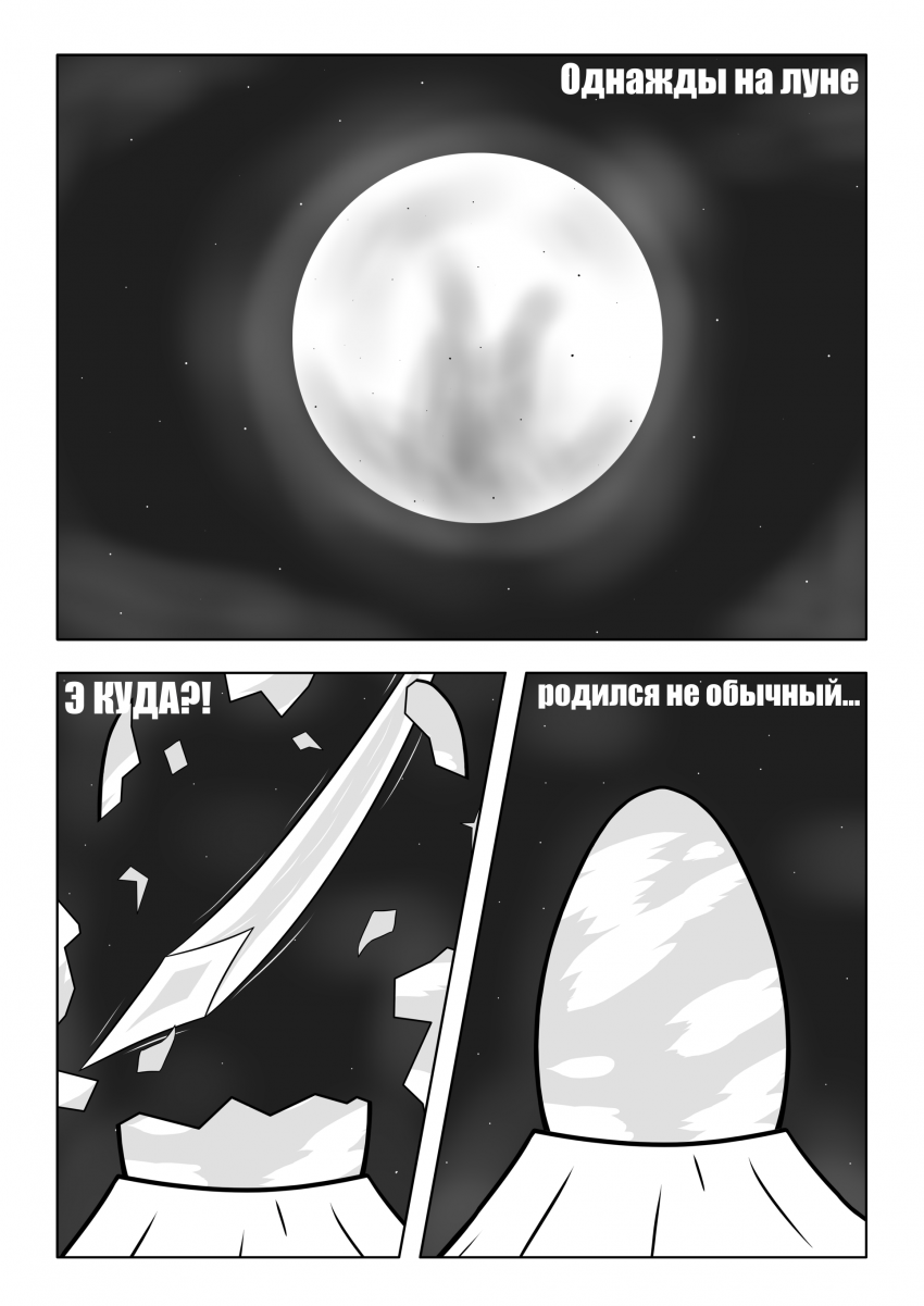 Комикс Желание хранителя №4: выпуск №3