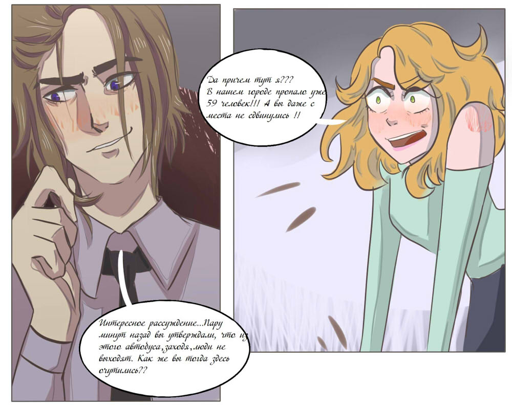 Комикс 26 автобус: выпуск №6