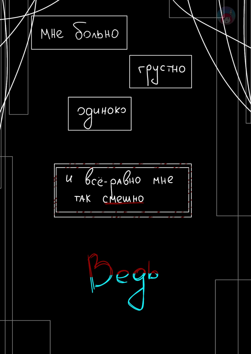 Комикс Desiretale: выпуск №4