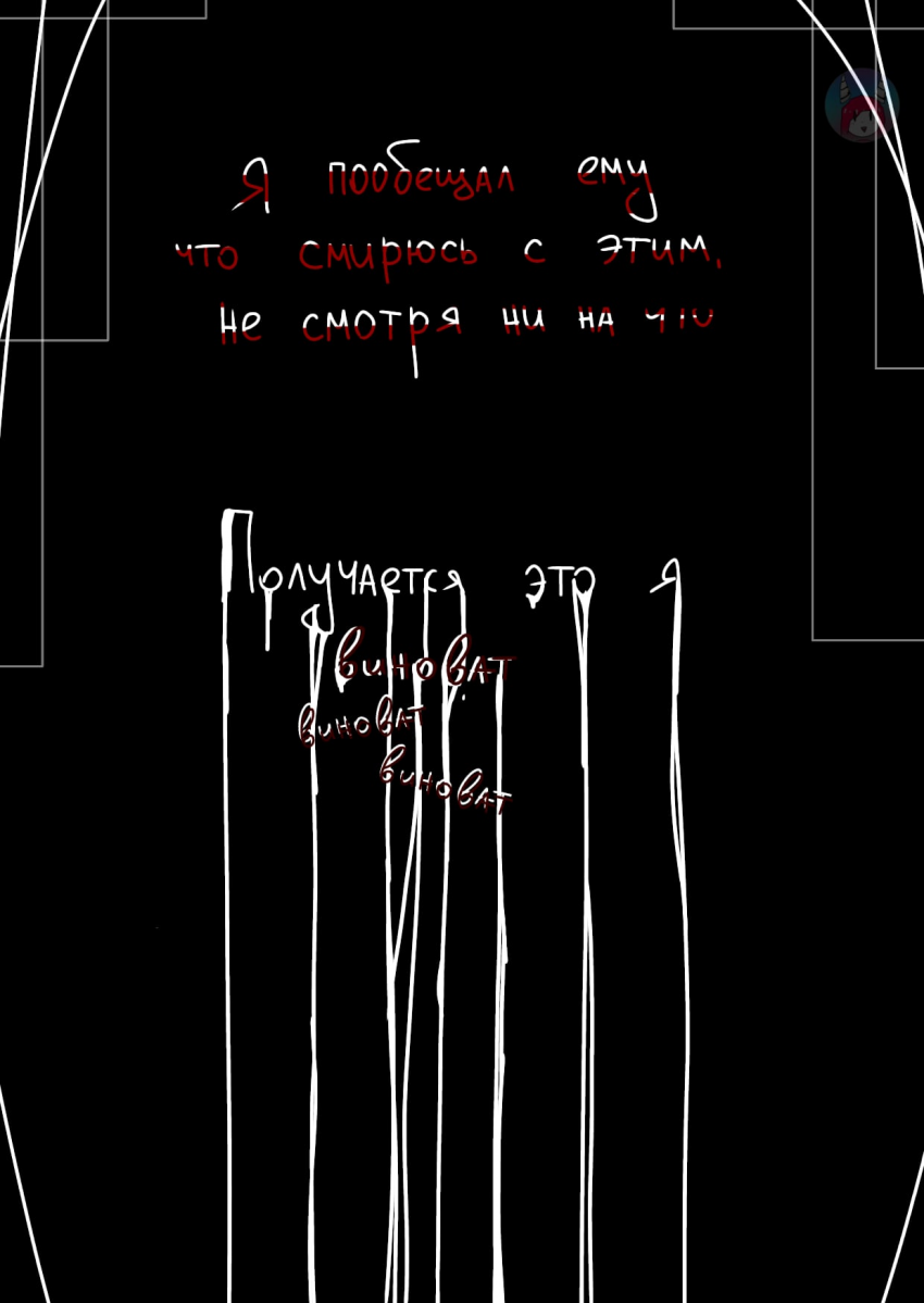 Комикс Desiretale: выпуск №5