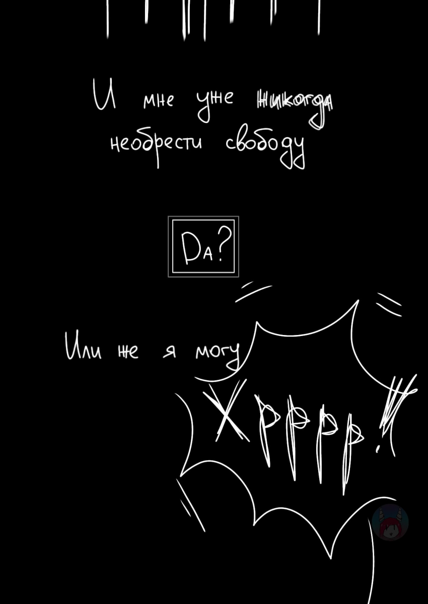 Комикс Desiretale: выпуск №6