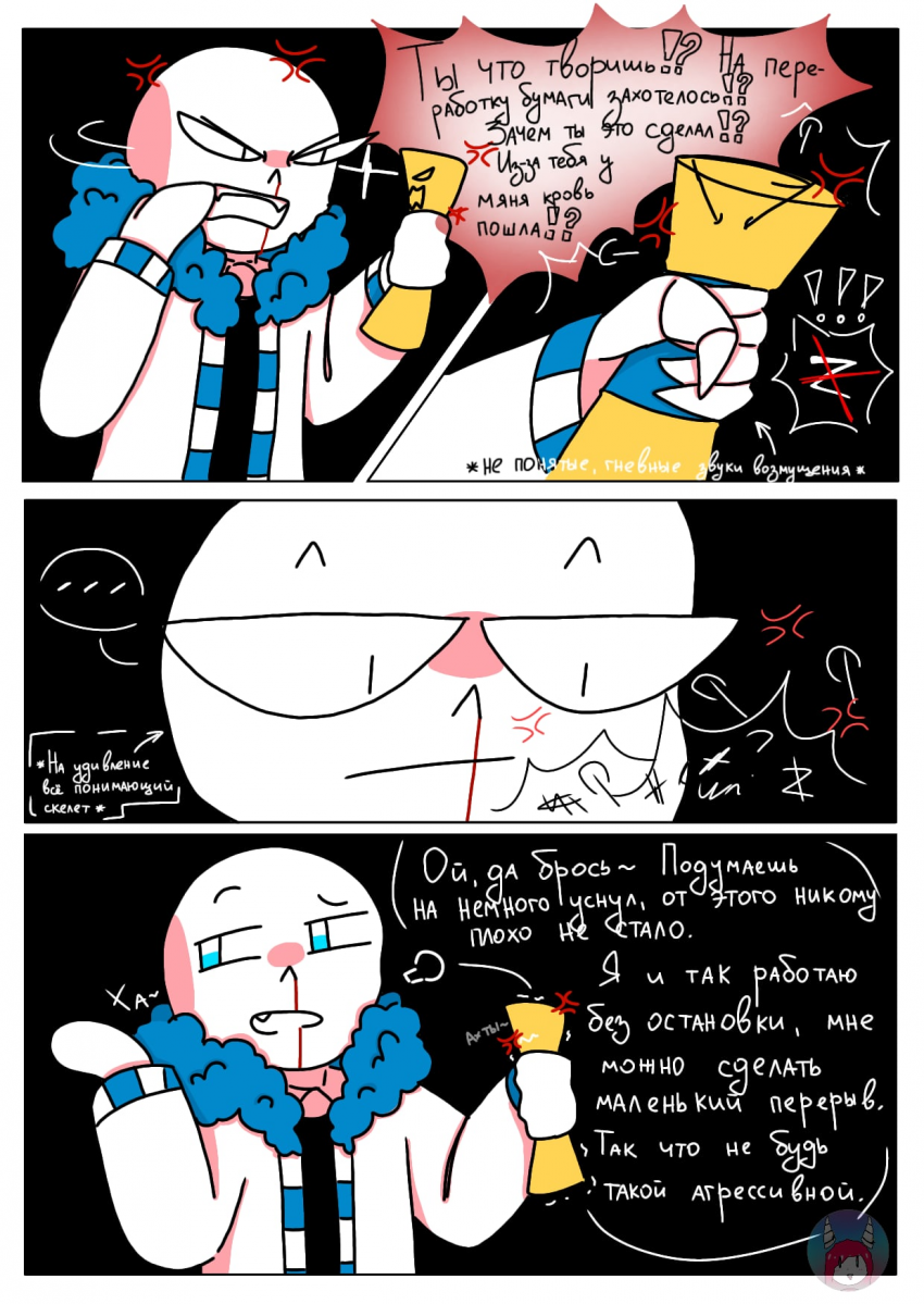 Комикс Desiretale: выпуск №9