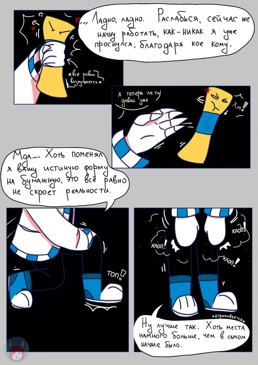 Комикс Desiretale: выпуск №10