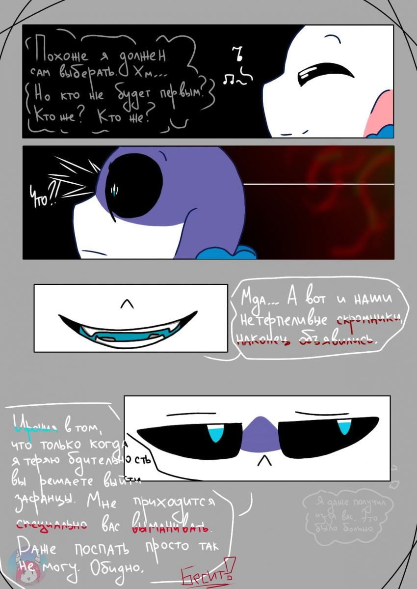 Комикс Desiretale: выпуск №13