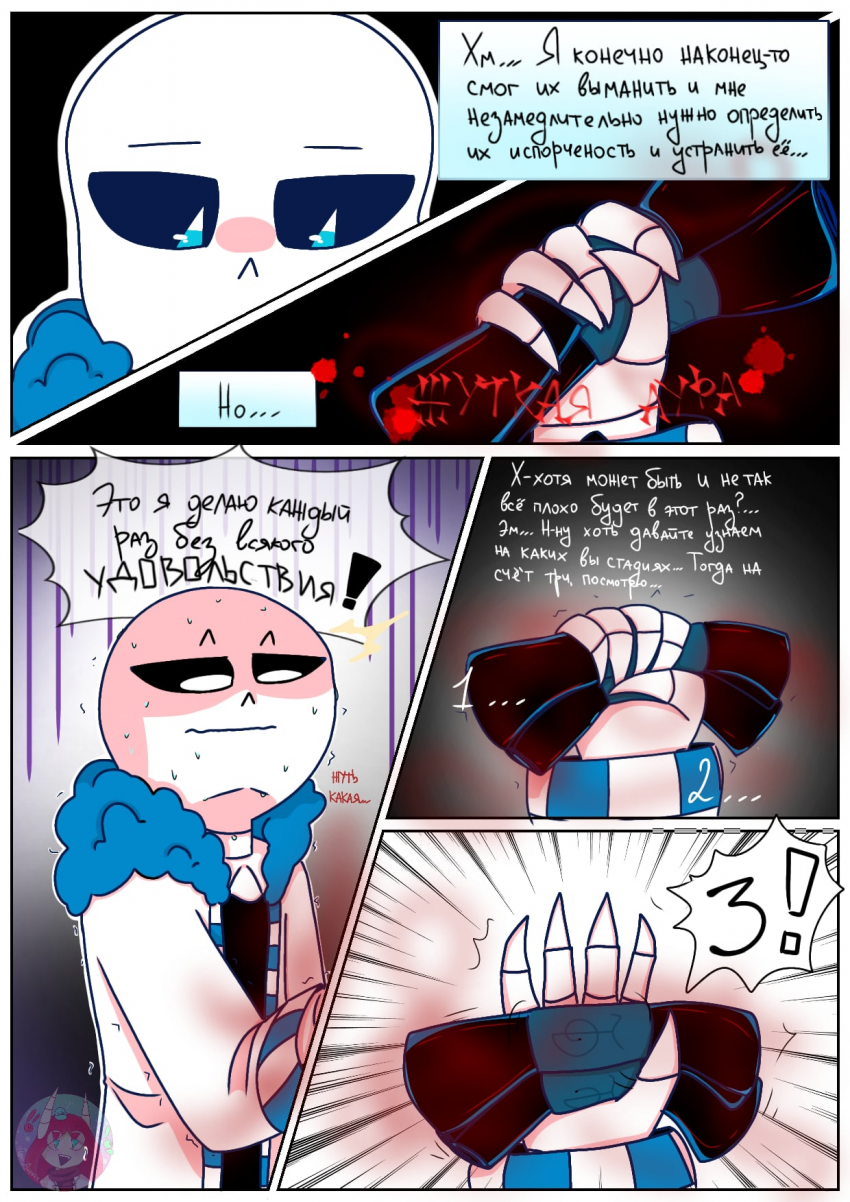 Комикс Desiretale: выпуск №16