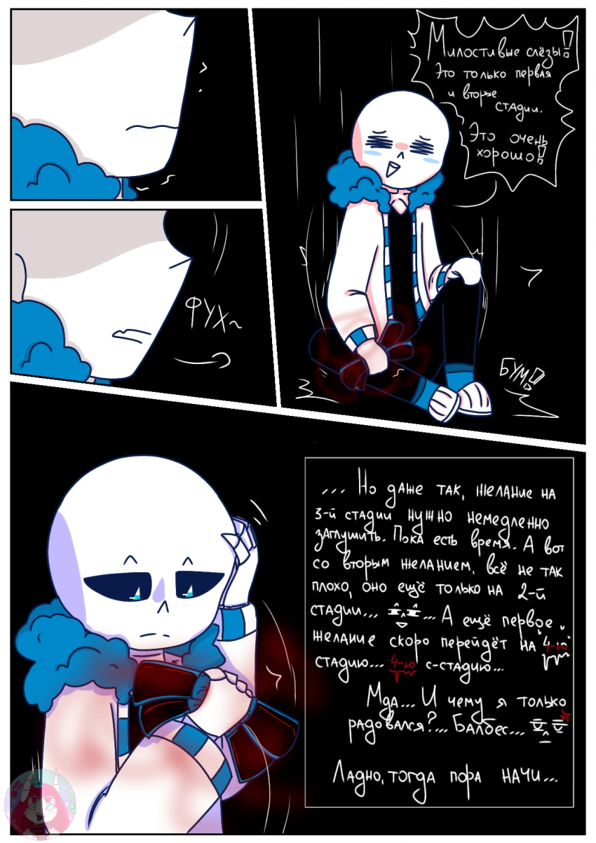 Комикс Desiretale: выпуск №17