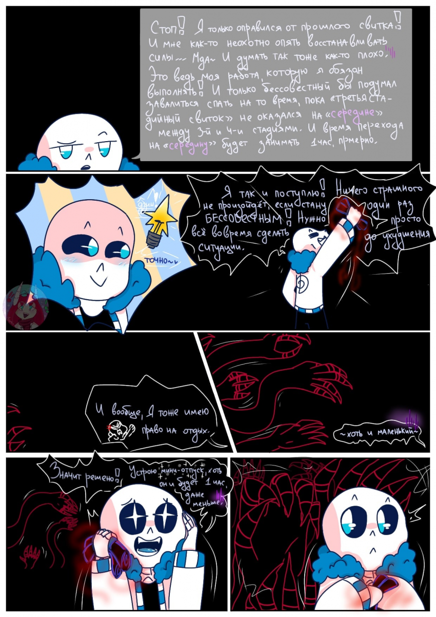 Комикс Desiretale: выпуск №18