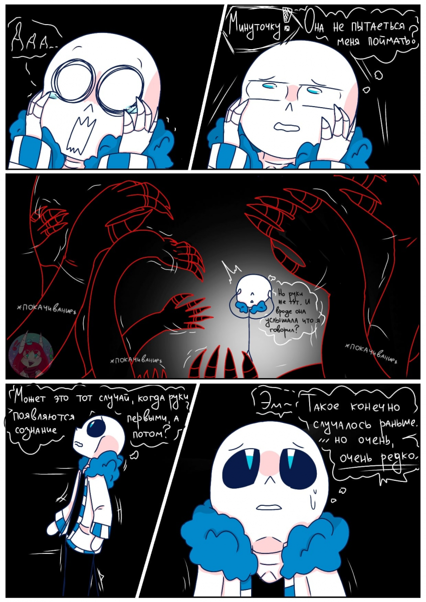 Комикс Desiretale: выпуск №20