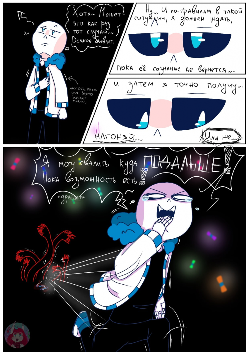 Комикс Desiretale: выпуск №21