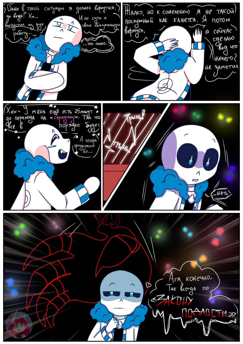 Комикс Desiretale: выпуск №23