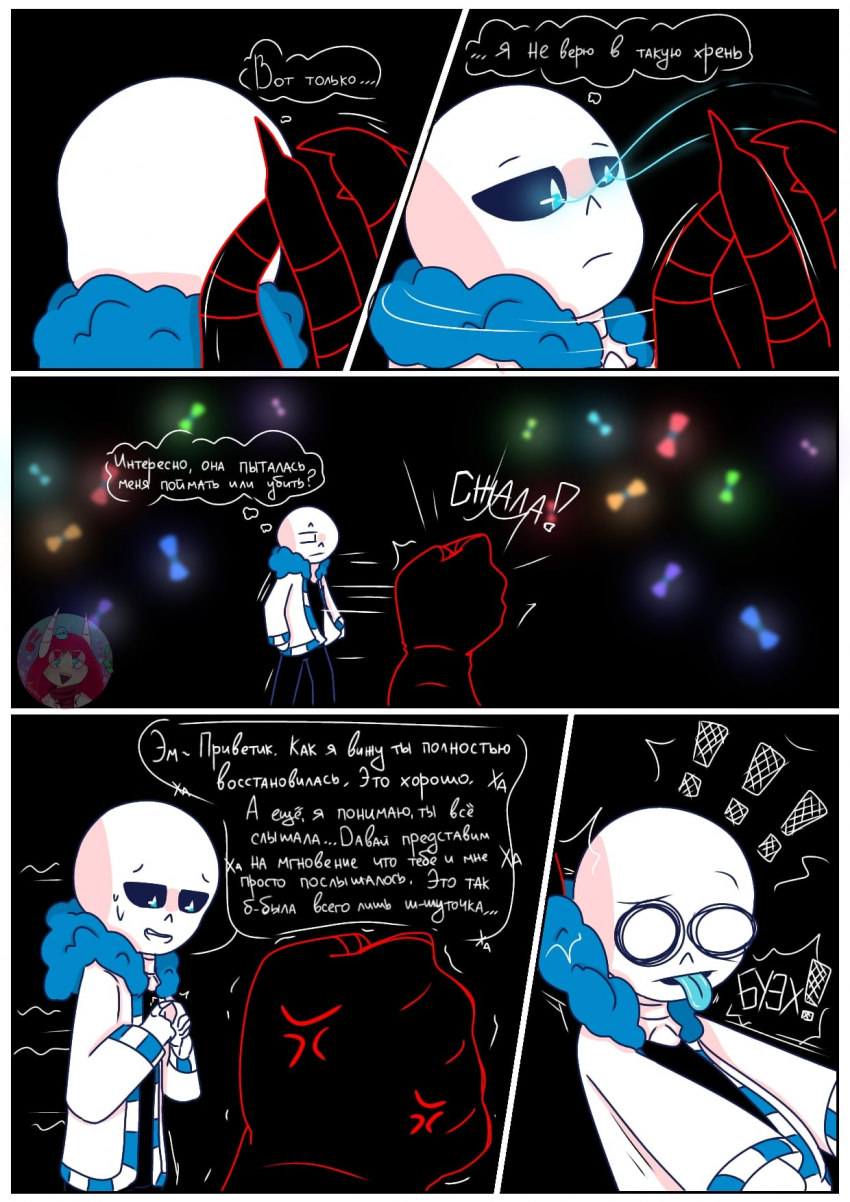 Комикс Desiretale: выпуск №24